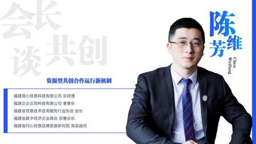 陳維芳會長代表福建省信息技術咨詢服務行業協會向全國人民拜新年